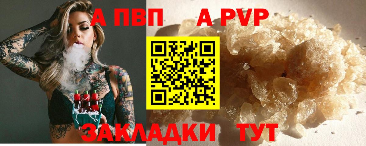 A-PVP VHQ Мурино