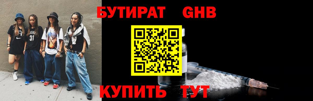 БУТИРАТ BDO Мурино
