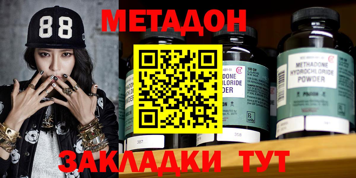Метадон methadone Мурино
