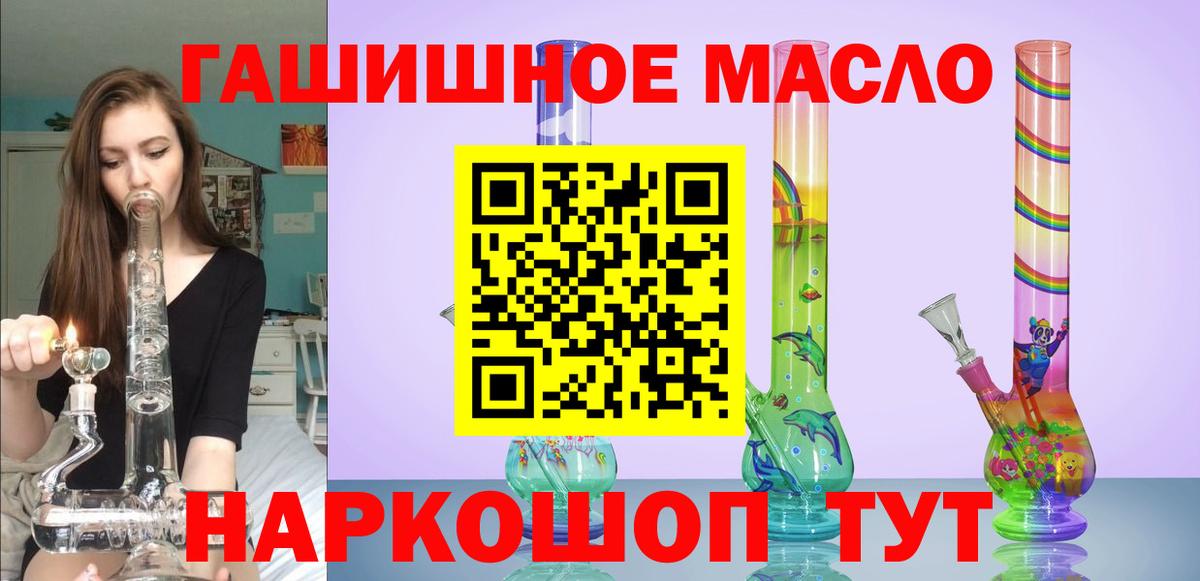 ТГК гашишное масло Мурино